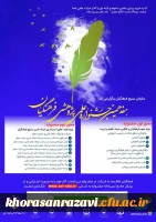 دعوت به شرکت ردر فراخوان هفدهمین جشنواره علمی پژوهشی  بسیج فرهنگیان 4