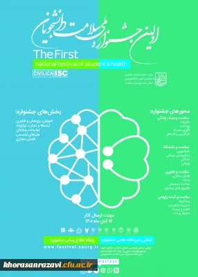 از سوی معاونت دانشجویی دانشگاه فرهنگیان اعلام شد:

تمدید ارسال آثار به نخستین جشنواره سلامت دانشجویان