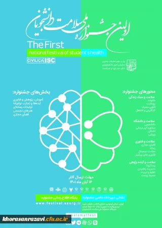 از سوی معاونت دانشجویی دانشگاه فرهنگیان اعلام شد:

تمدید ارسال آثار به نخستین جشنواره سلامت دانشجویان