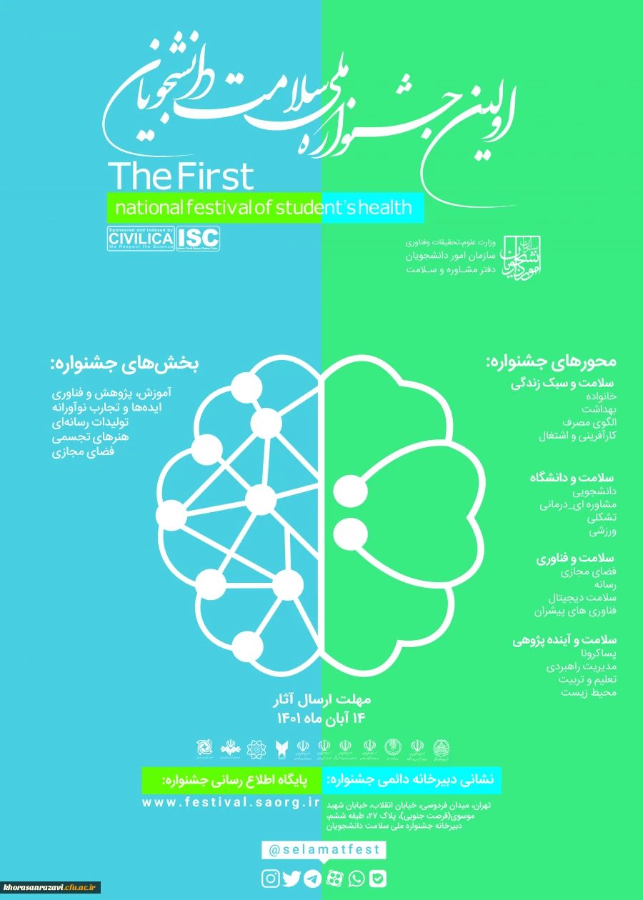تمدید ارسال آثار به نخستین جشنواره سلامت دانشجویان 2