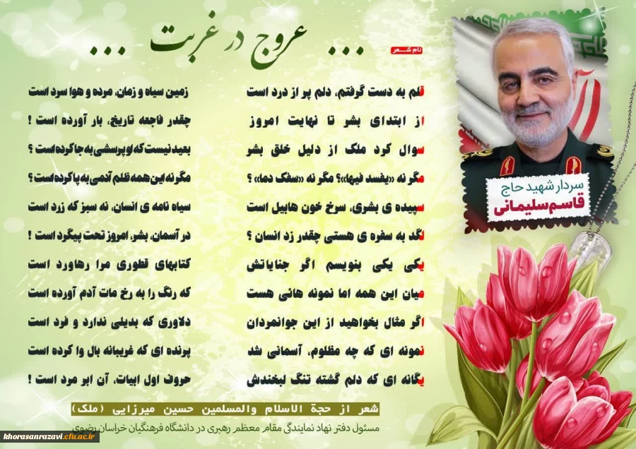 عروج در غربت