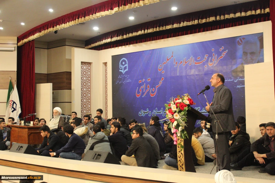 سخنرانی استاد قرائتی پیرامون مهارت های معلمی 3