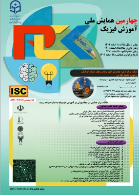 چهارمین همایش ملی آموزش فیزیک
 2