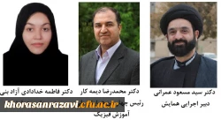 چهارمین همایش ملی آموزش فیزیک
 2