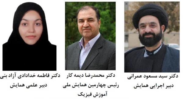 چهارمین همایش ملی آموزش فیزیک
 2