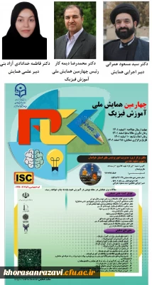 مدیریت امور پردیس های خراسان رضوی برگزار می کند:

چهارمین همایش ملی آموزش فیزیک