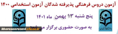 اطلاعیه شماره یک ؛ ویژه مهارت آموزان سری ششم

آزمون فرهنگی مهارت آموزان فردا 13 بهمن برگزار می گردد