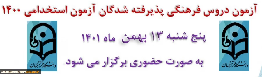 آزمون فرهنگی مهارت آموزان فردا 13 بهمن برگزار می گردد 3