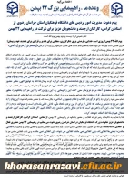 دعوت از استادان گرامی، کارکنان ارجمند و دانشجویان عزیز  برای شرکت در راهپیمایی 22 بهمن 2