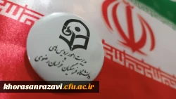 حضور باشکوه خانواده بزرگ دانشگاه فرهنگیان خراسان رضوی در اهپیمائی 22 بهمن 2