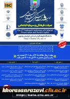 همایش ملی صیانت 2