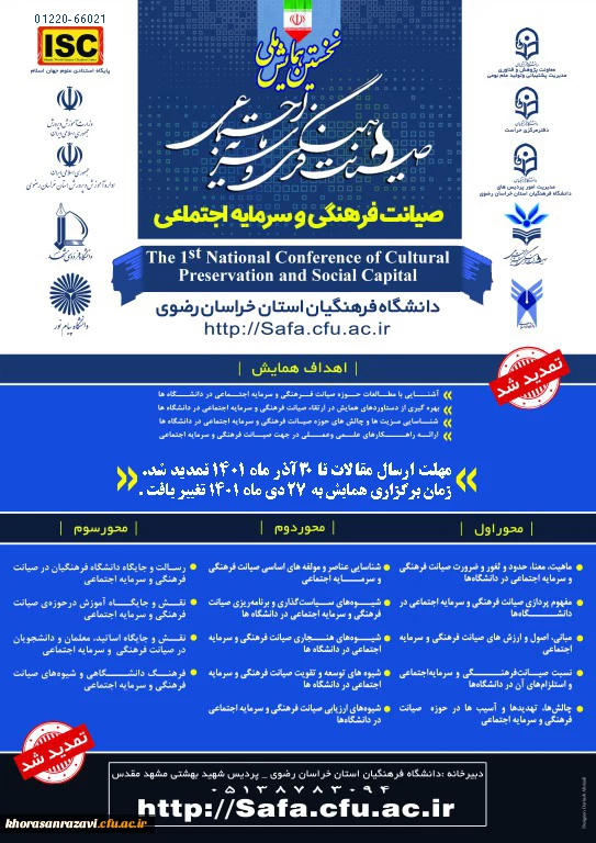 همایش ملی صیانت 2