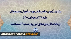 آزمون جامع پایانی مهارت آموزان
