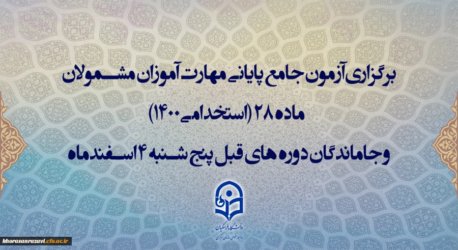 آزمون جامع پایانی مهارت آموزان