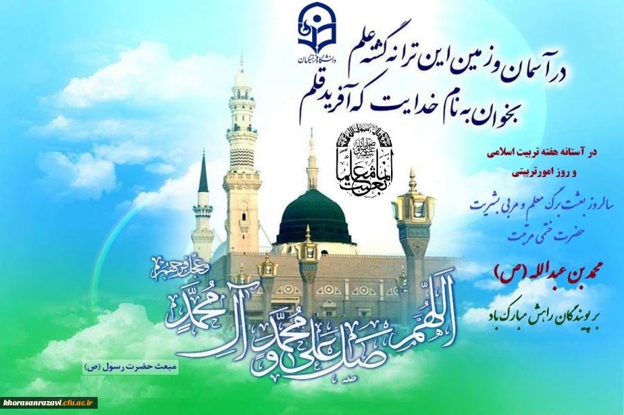 عید مبعث مبارک