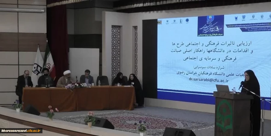   همایش صیانت فرهنگی و سرمایه اجتماعی
 3