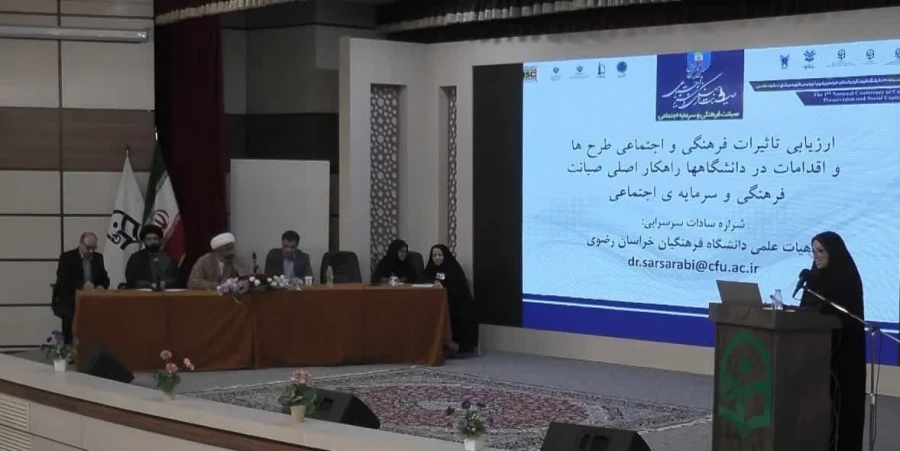   همایش صیانت فرهنگی و سرمایه اجتماعی
 6