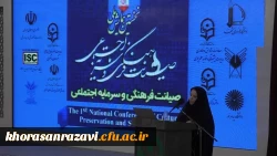   همایش صیانت فرهنگی و سرمایه اجتماعی
 13