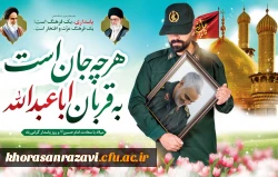 میلاد امام حسین (ع) و روز پاسدار