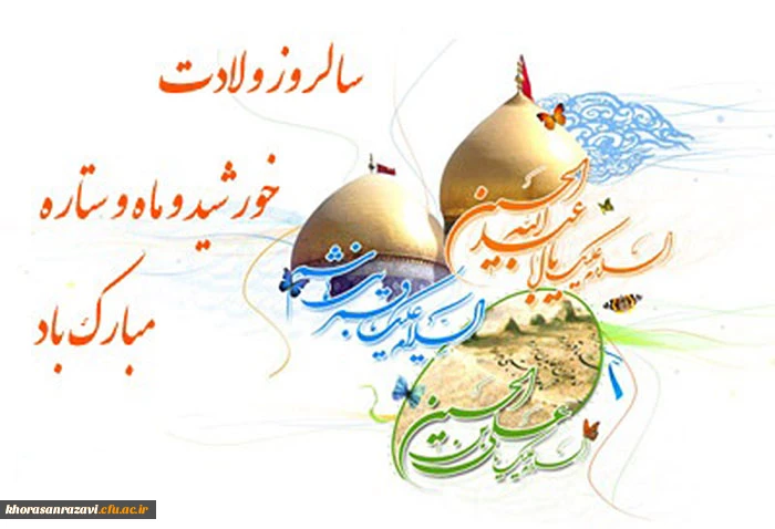 اعیاد  شعبانیه مبارک باد