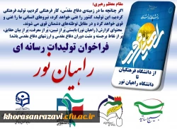 فراخوان تولید رسانه ای راهیان نور 2
