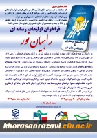 فراخوان تولید رسانه ای راهیان نور 3