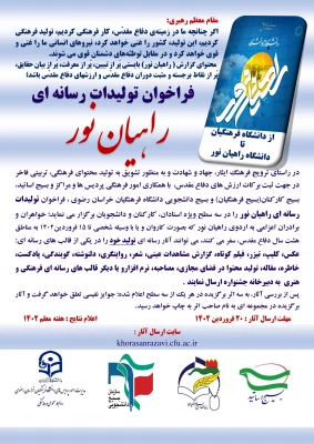 فراخوان تولید رسانه ای راهیان نور 3