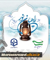 پیام تشکر بسیج اساتید از مدیریت استان درباره اردوی راهیان نور 2