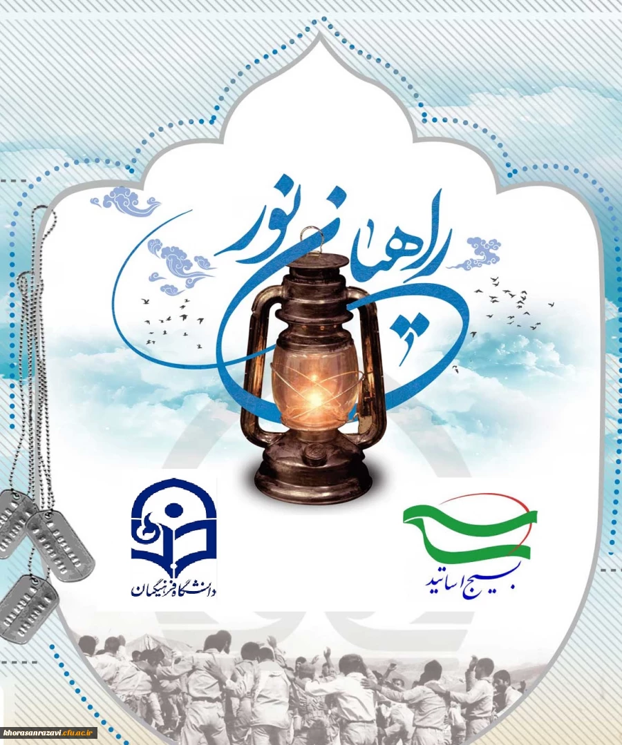 پیام تشکر بسیج اساتید از مدیریت استان درباره اردوی راهیان نور 2