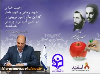 به مناسبت هفته تربیت اسلامی و روز امور تربیتی

پیام تبریک مدیریت استان به استادان و دانشجویان امور تربیتی و همکاران امور فرهنگی دانشگاه