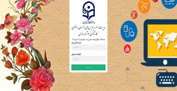 رونمایی از سامانه یکپارچه مدیریت اینترنت دانشگاه فرهنگیان استان 2