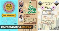 جشن های نیمه شعبان در پردیس های استان