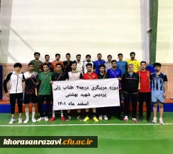 برگزاری دوره های مربیگری فوتسال و دو میدانی درجه 3 و طناب زنی در پردیس های استان 2