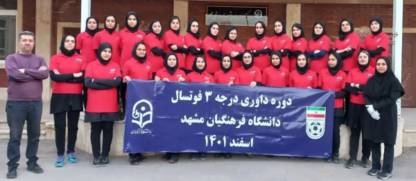 برگزاری دوره های مربیگری فوتسال و دو میدانی درجه 3 و طناب زنی در پردیس های استان 2