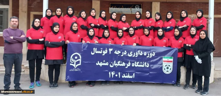 برگزاری دوره های مربیگری فوتسال و دو میدانی درجه 3 و طناب زنی در پردیس های استان 2