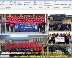 برگزاری دوره های مربیگری فوتسال و دو میدانی درجه 3 و طناب زنی در پردیس های استان 2