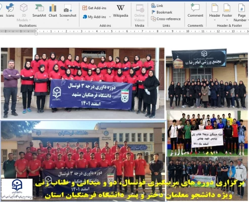 برگزاری دوره های مربیگری فوتسال و دو میدانی درجه 3 و طناب زنی در پردیس های استان 2