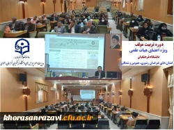 کارگاه های توانمندسازی علمی پژوهشی اعضای هیات علمی استان های خراسان رضوی شمالی و جنوبی  2