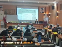 کارگاه های توانمندسازی علمی پژوهشی اعضای هیات علمی استان های خراسان رضوی شمالی و جنوبی  5