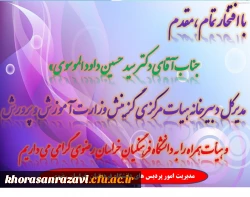 تدوین آئین نامه ی جذب استعدادهای برتر دانش آموزی بدون کنکور برای دانشگاه فرهنگیان  12