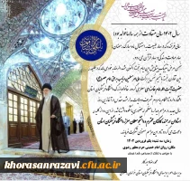 دعوت مدیریت امور پردیس های استان برای شرکت در  مراسم دیدار با مقام معظم رهبری 2