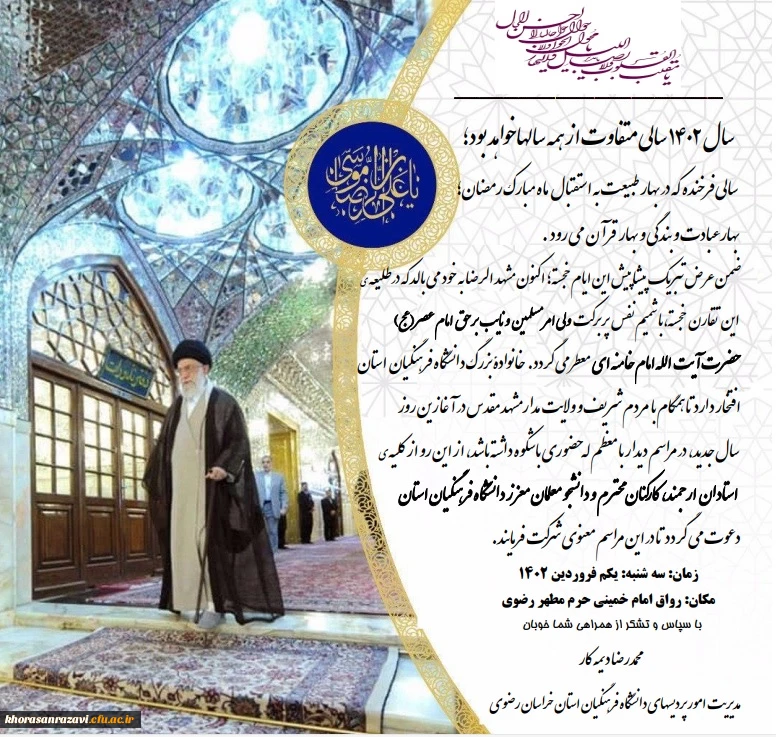 دعوت مدیریت امور پردیس های استان برای شرکت در  مراسم دیدار با مقام معظم رهبری 2