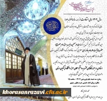 دعوت مدیریت امور پردیس های استان برای شرکت در  مراسم دیدار با مقام معظم رهبری 2