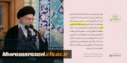 گزیده5بیانات رهبر معظم انقلاب در اجتماع مردم مشهد - نوروز 1402