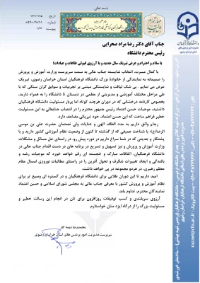 پیام تبریک مدیریت امور پردیس های استان  به دکتر رضامراد صحرایی 3