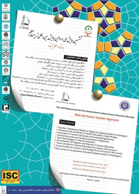 برگزاری سومین جلسه هم اندیشی همایش بین المللی تربیت معلم  2