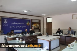 جلسه هم اندیشی مرکز نوآوری و کارآفرینی دانشگاه فرهنگیان استان خراسان رضوی 4