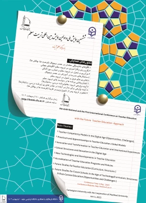 بازتاب گسترده خبر همایش بین المللی تربیت معلم در رسانه های کشوری و استانی 2