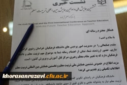 بازتاب گسترده خبر همایش بین المللی تربیت معلم در رسانه های کشوری و استانی 6