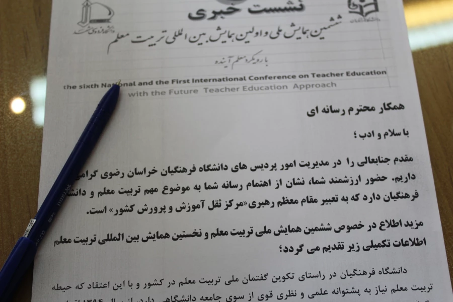 بازتاب گسترده خبر همایش بین المللی تربیت معلم در رسانه های کشوری و استانی 6